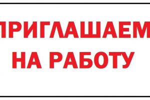 Объявление!