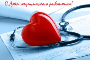 Дорогие медицинские работники !